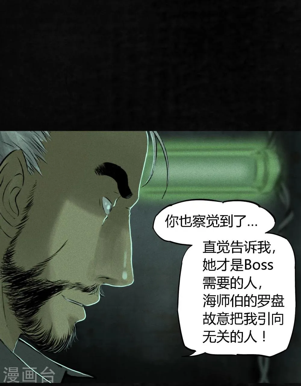 第20话 将军箭 第32页