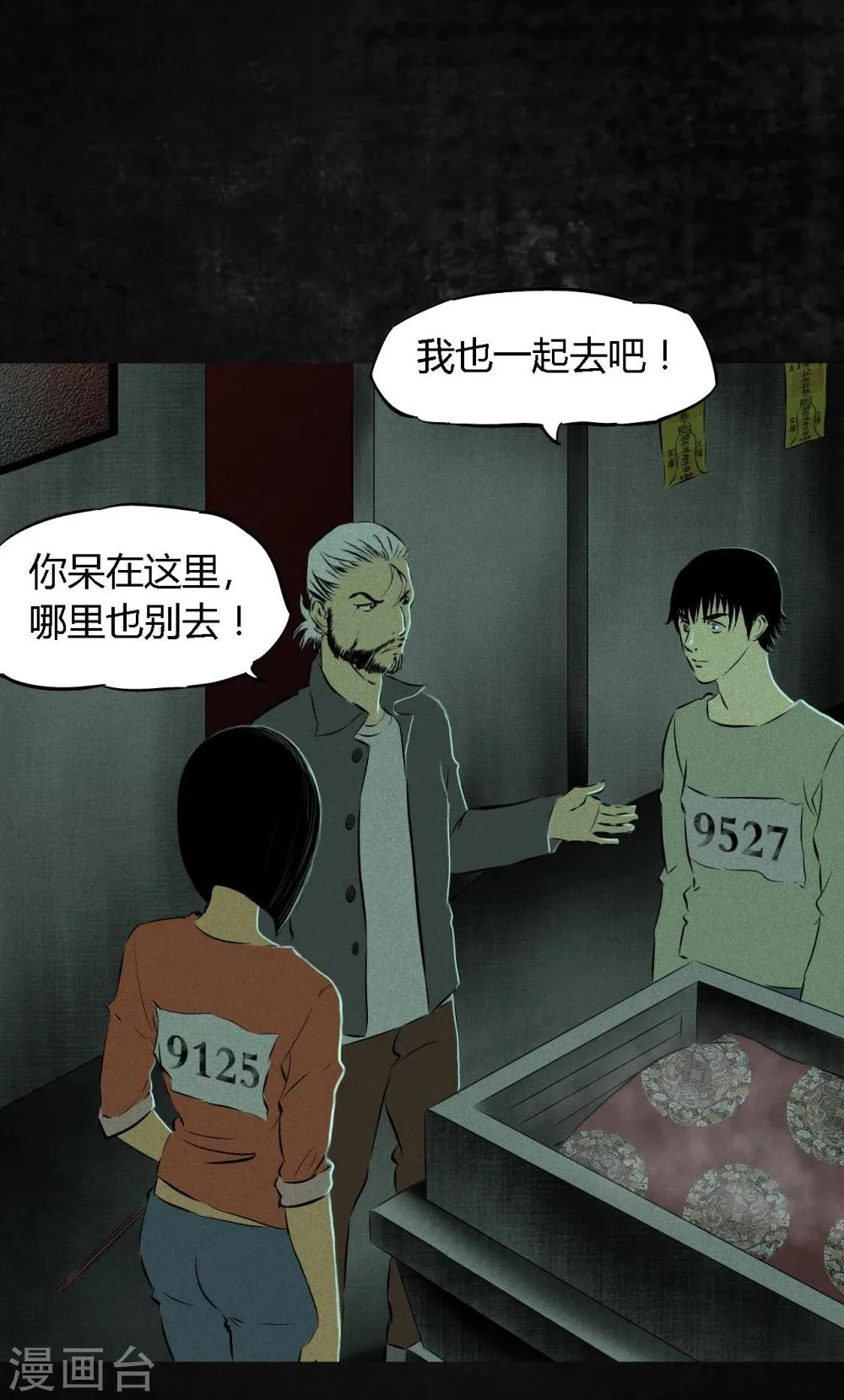 第20话 将军箭 第33页