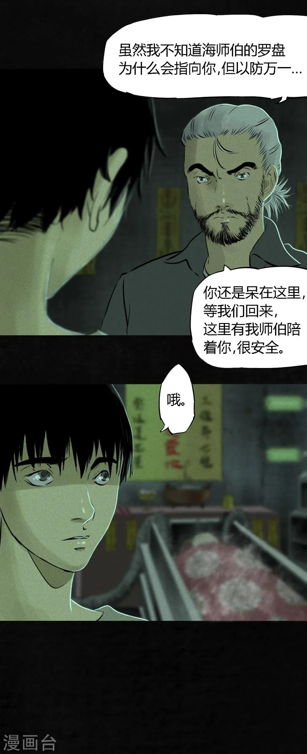 第20话 将军箭 第34页