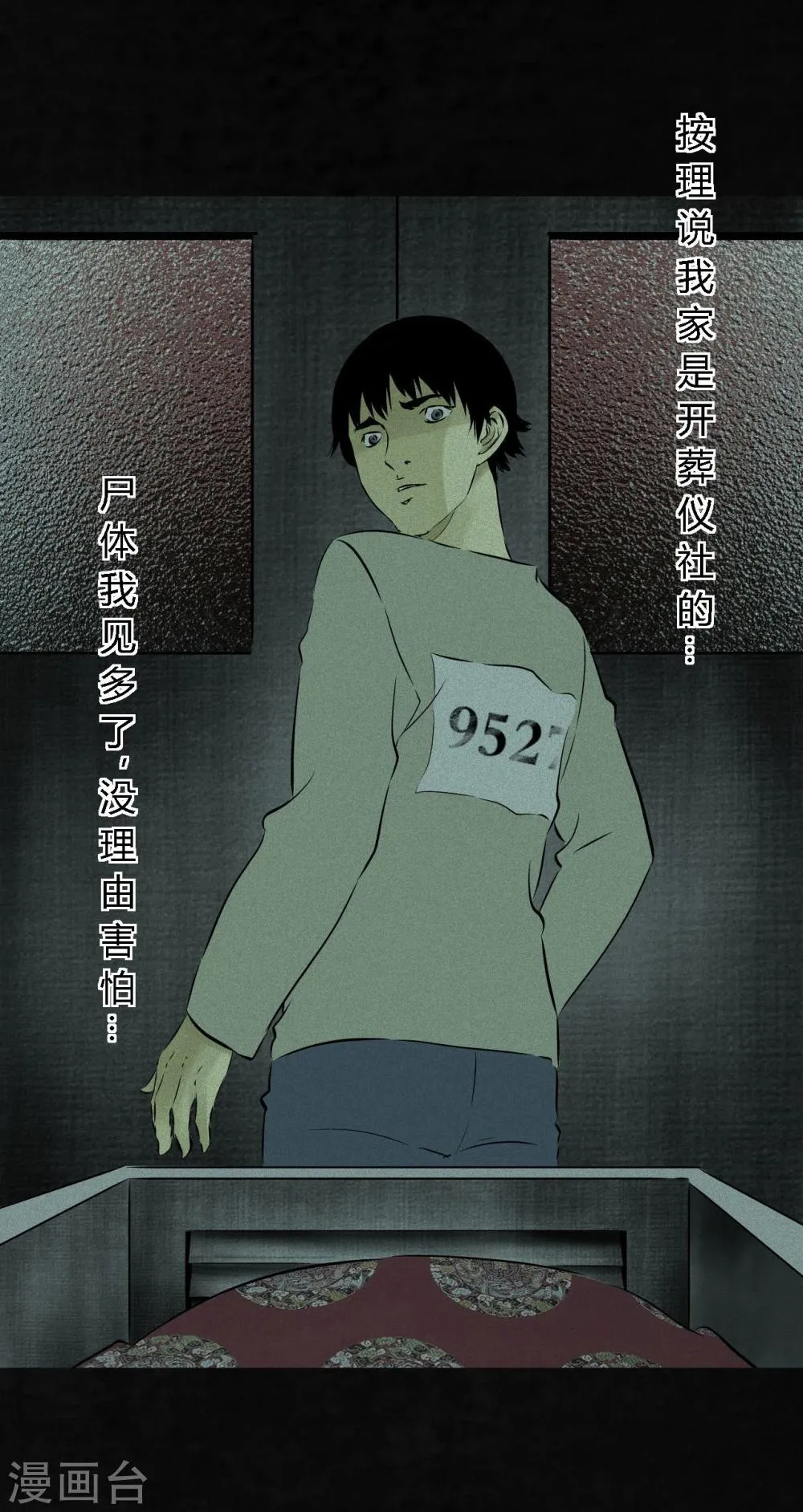 第20话 将军箭 第41页
