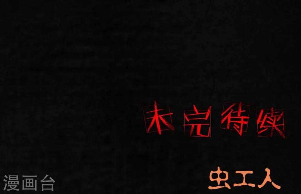 第20话 将军箭 第53页