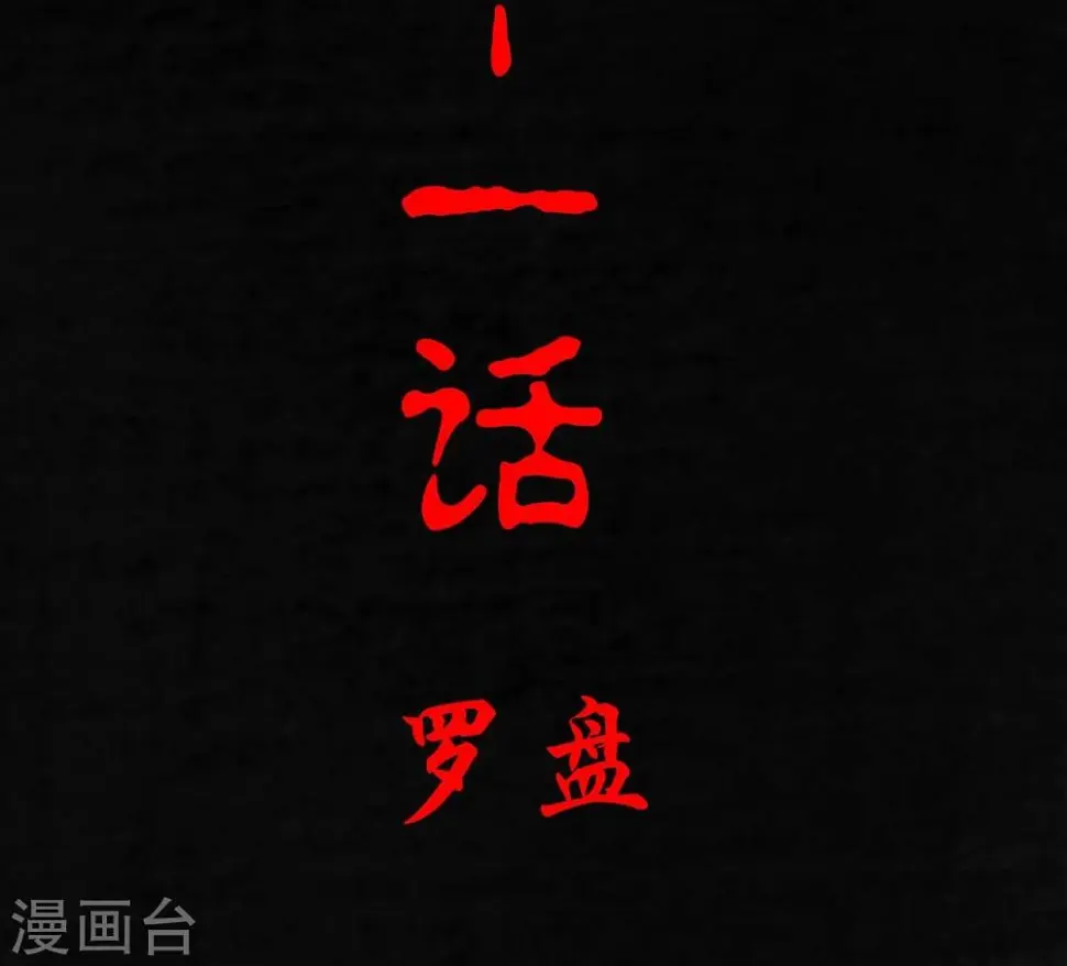 第21话 罗盘 第2页