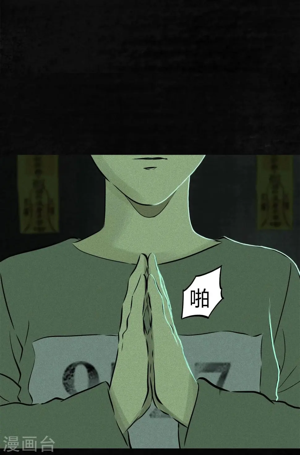第21话 罗盘 第12页