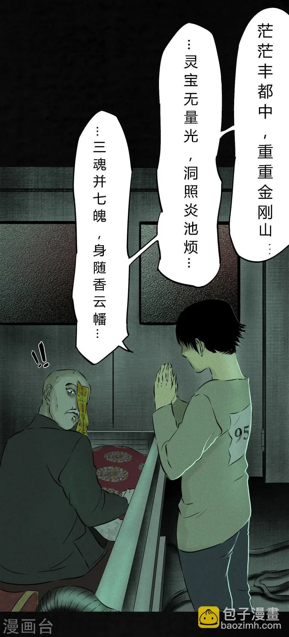 第21话 罗盘 第13页