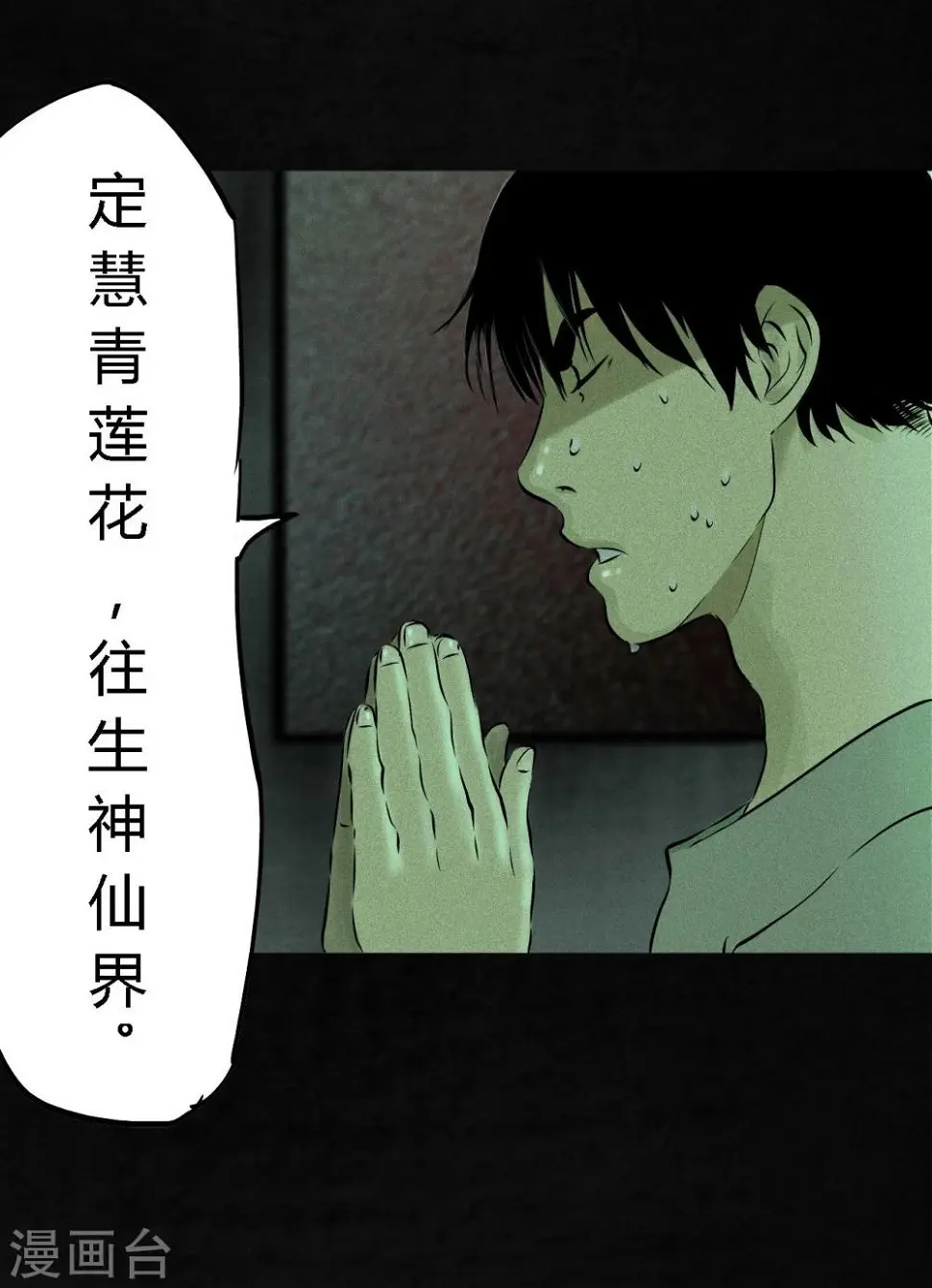 第21话 罗盘 第14页