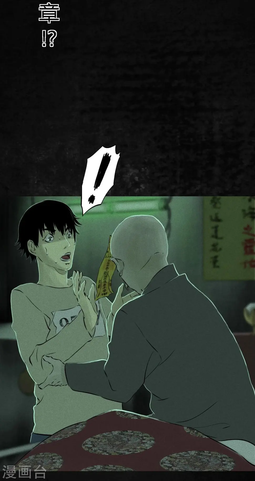 第21话 罗盘 第16页