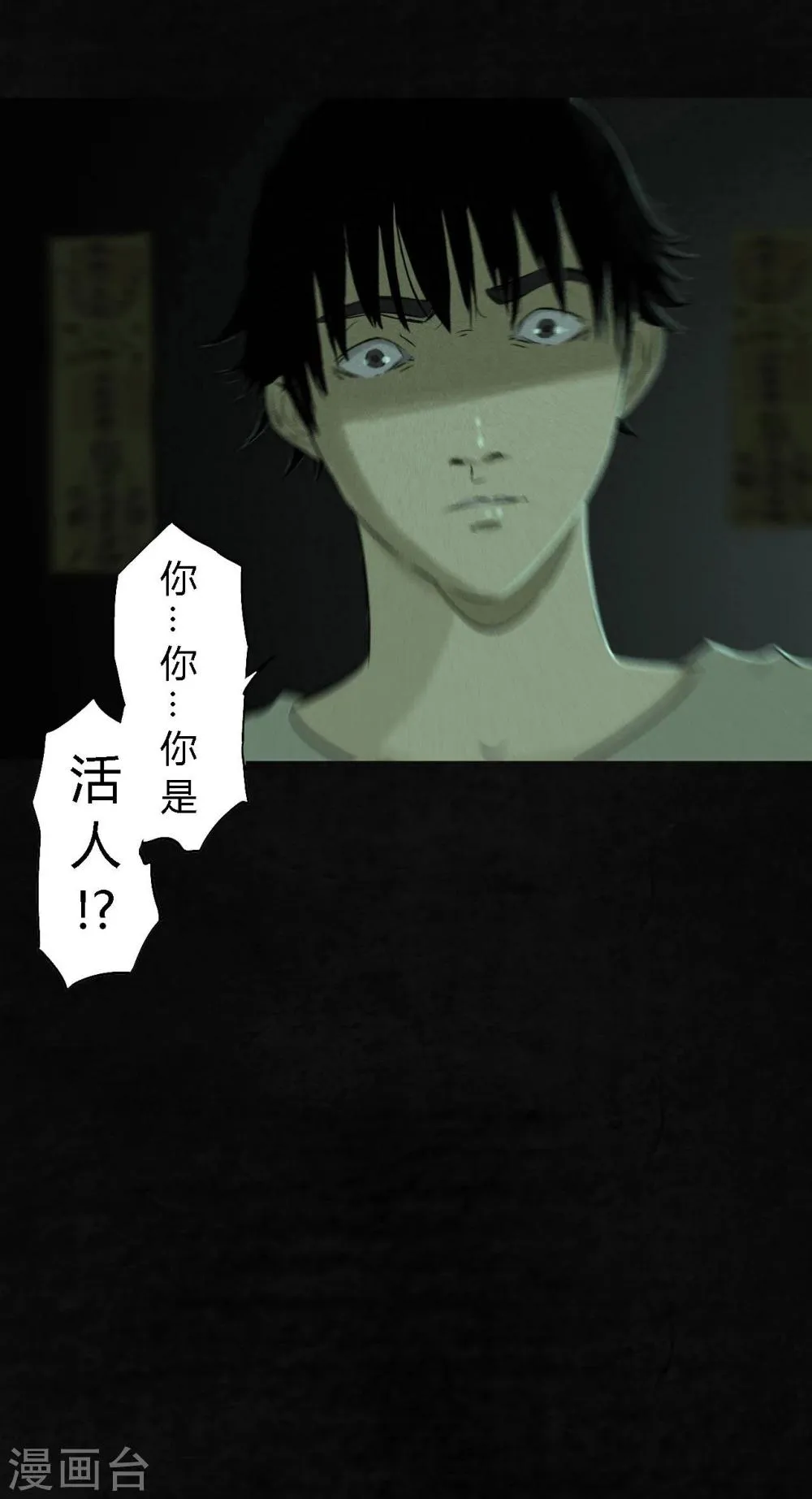 第21话 罗盘 第19页