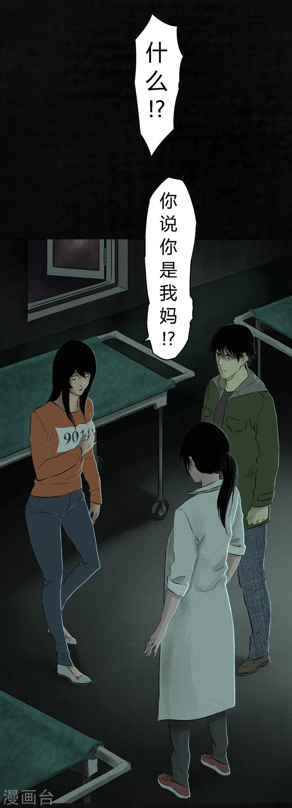 第21话 罗盘 第21页