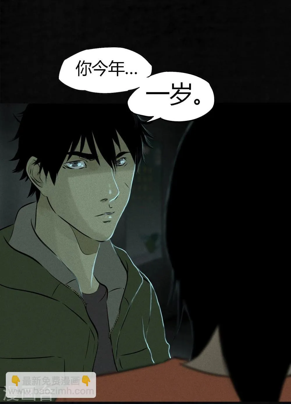 第21话 罗盘 第24页