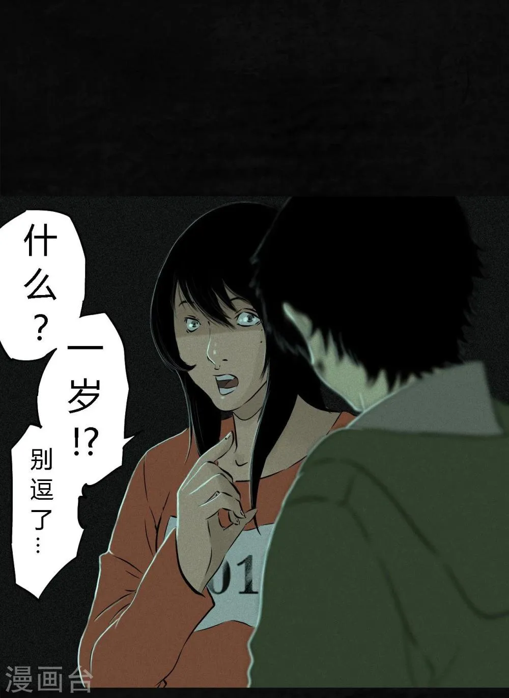 第21话 罗盘 第26页