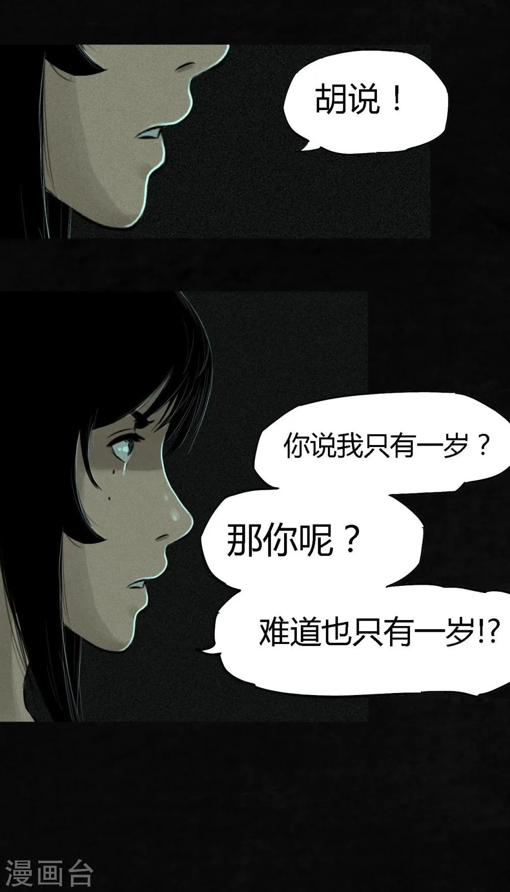 第21话 罗盘 第28页