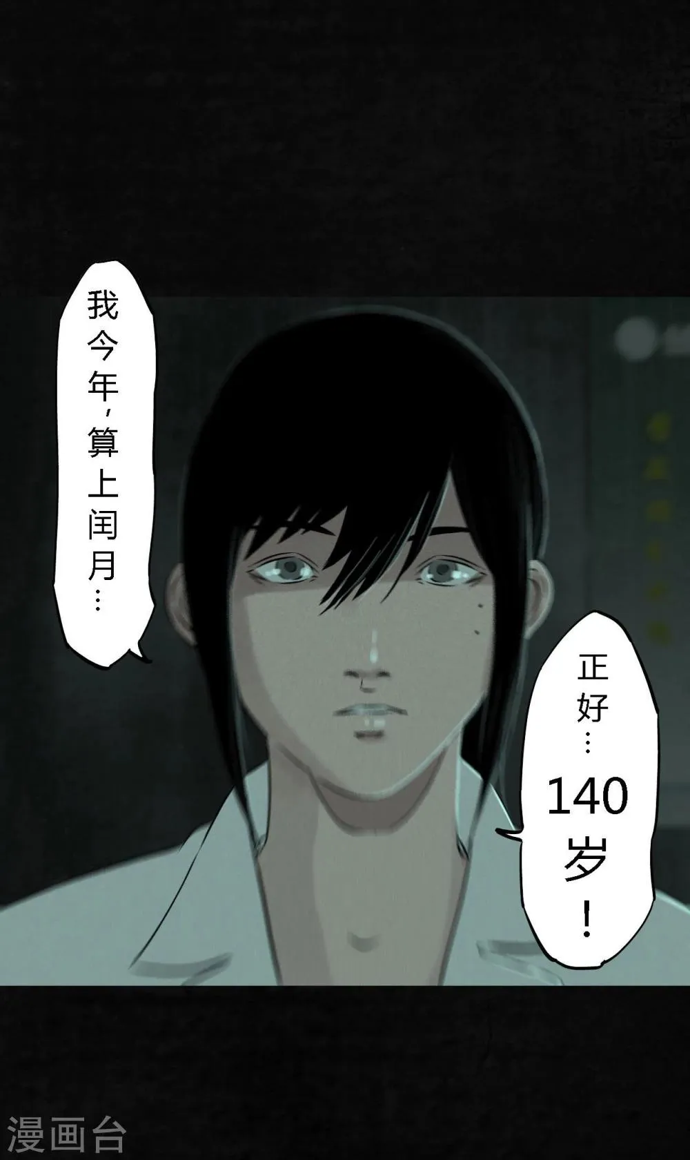 第21话 罗盘 第29页
