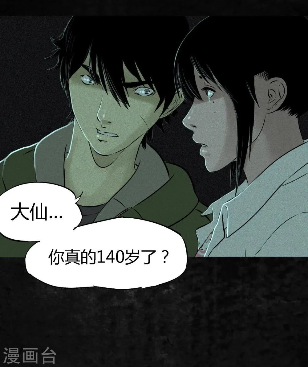 第21话 罗盘 第32页