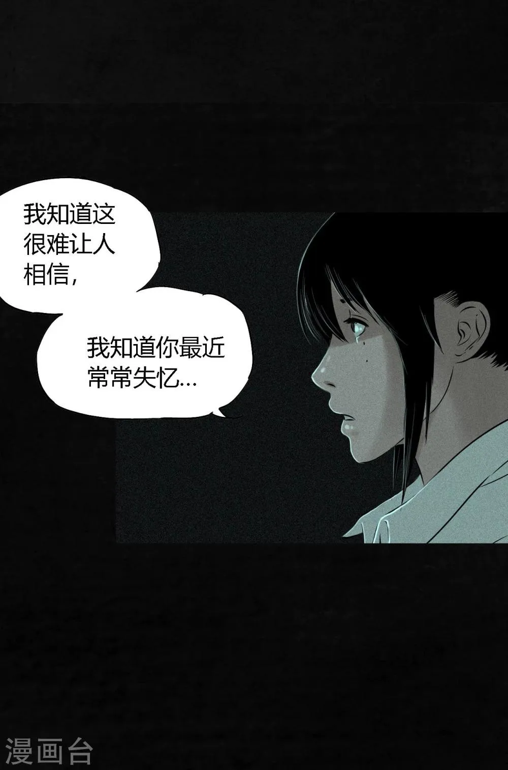 第21话 罗盘 第34页