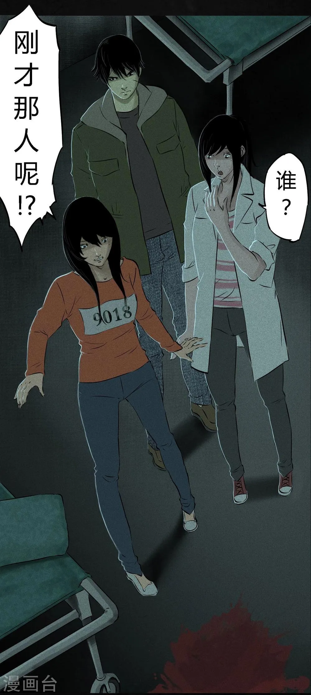 第21话 罗盘 第40页