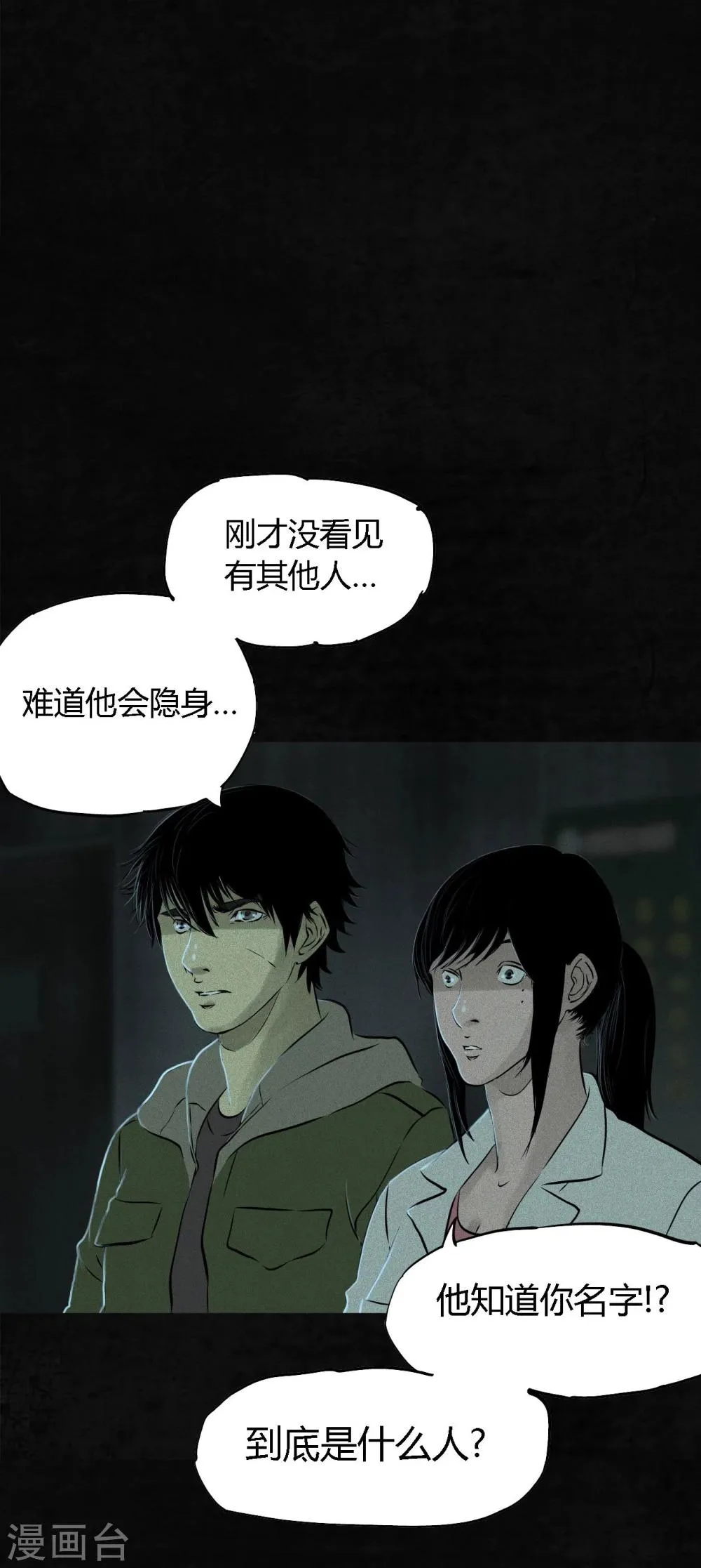 第21话 罗盘 第42页