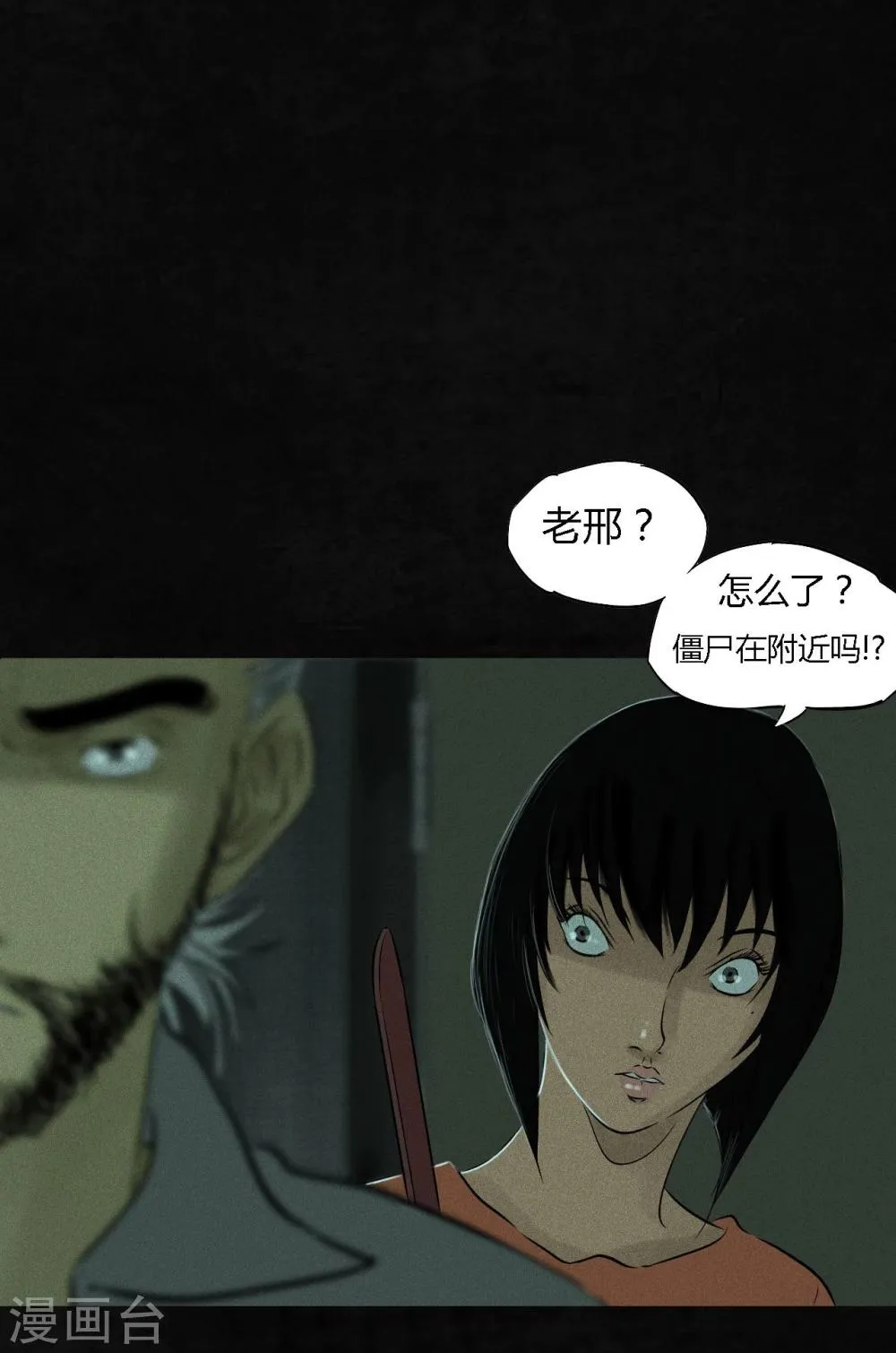 第21话 罗盘 第51页
