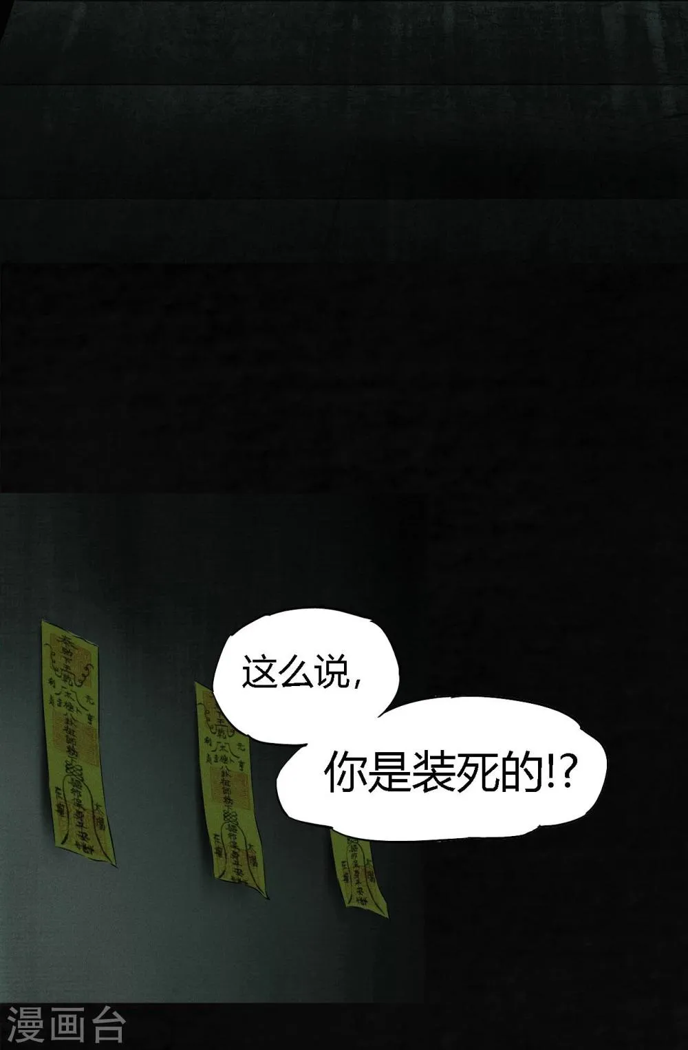 第21话 罗盘 第54页