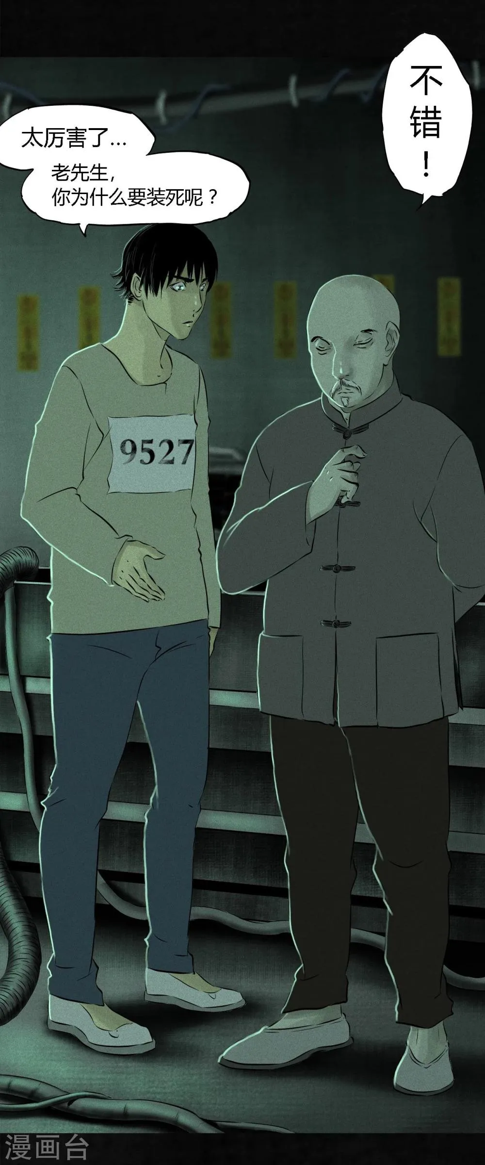第21话 罗盘 第55页