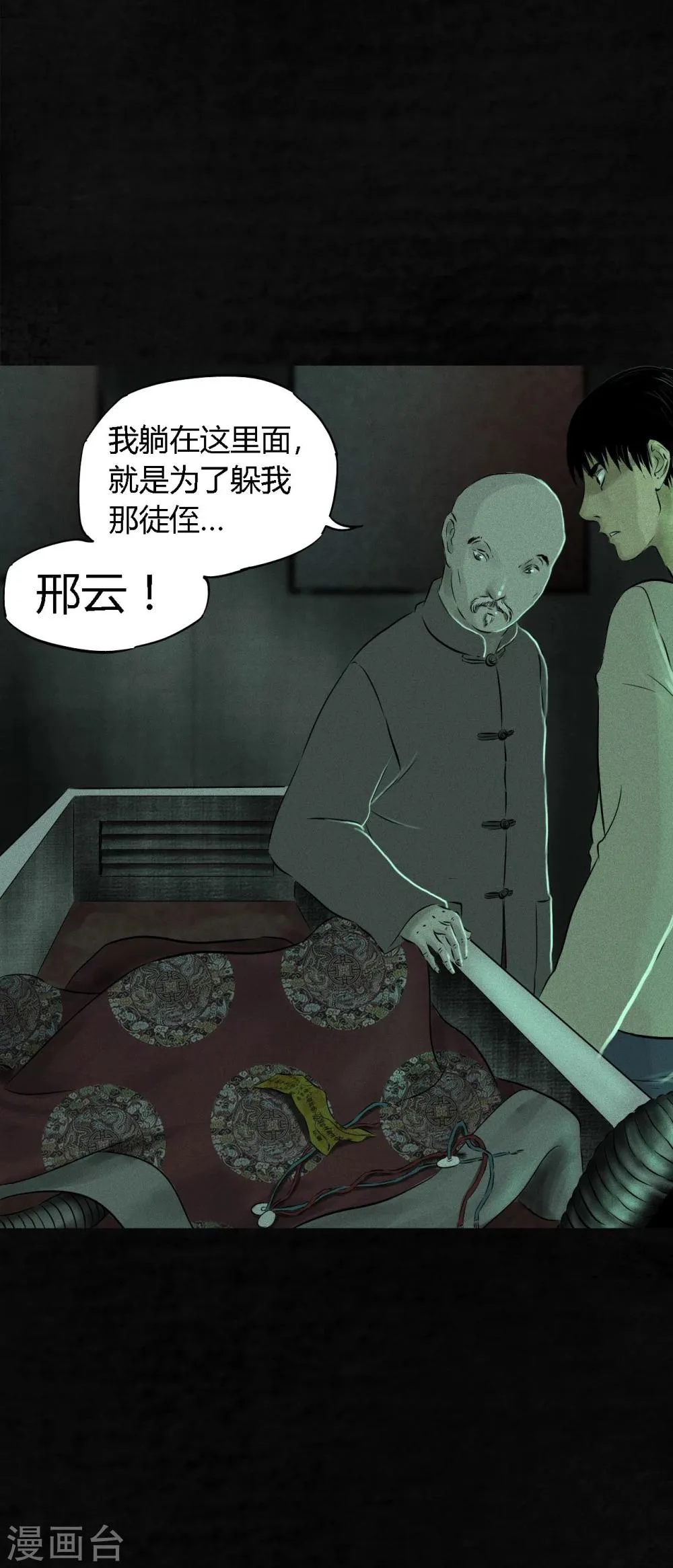 第21话 罗盘 第56页
