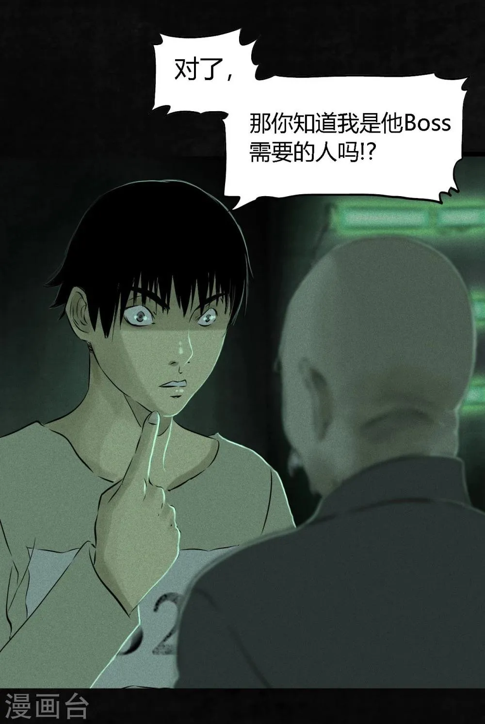 第21话 罗盘 第58页