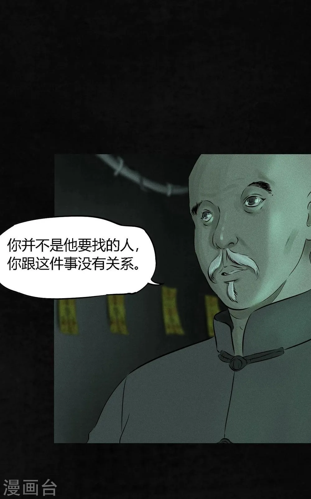 第21话 罗盘 第60页