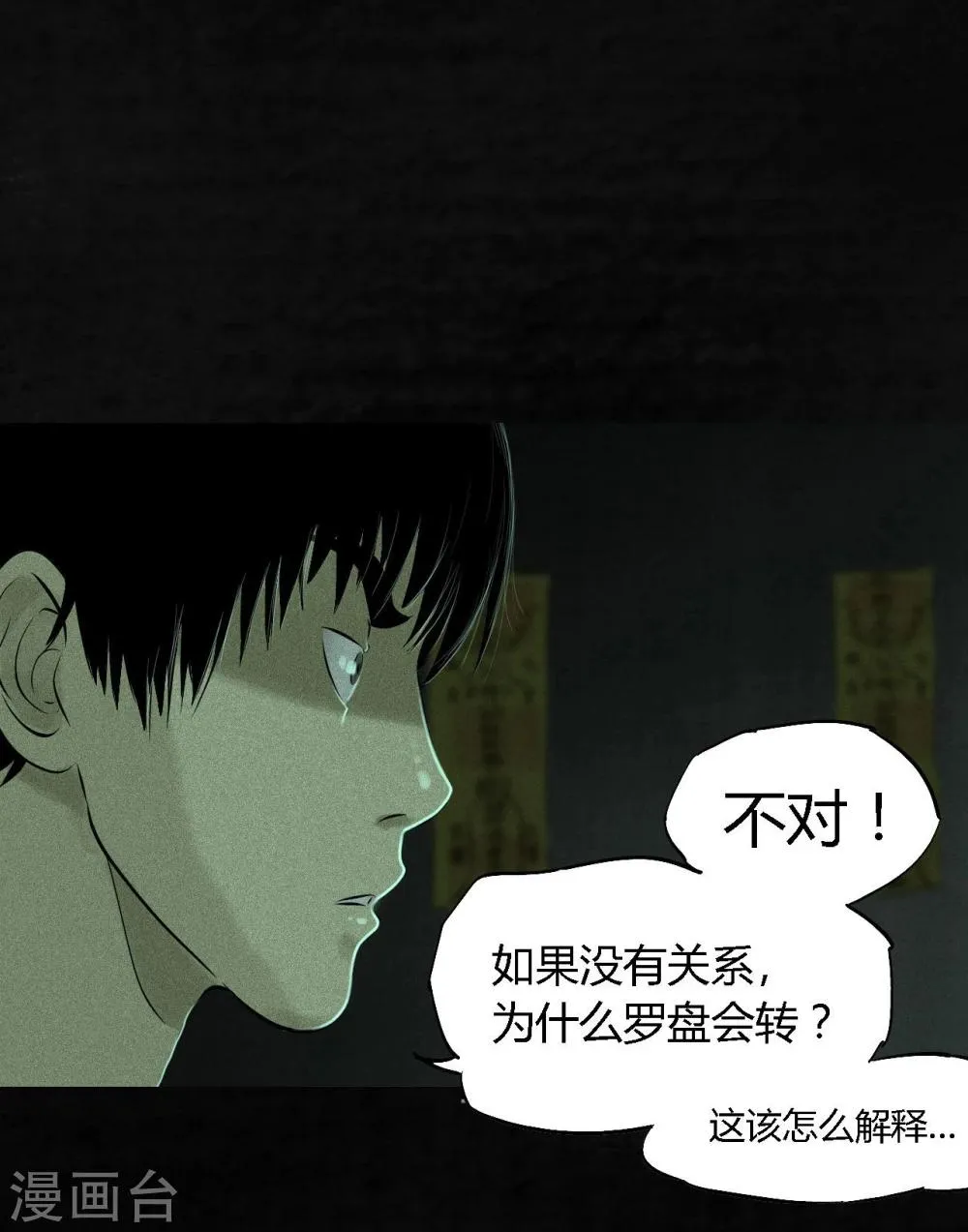 第21话 罗盘 第61页