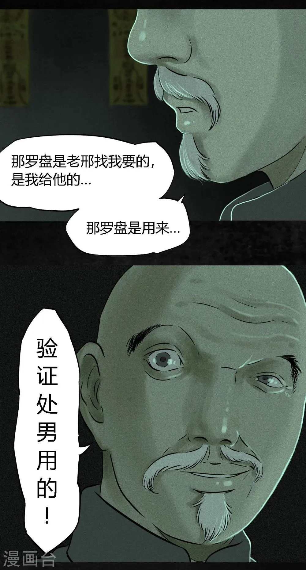 第21话 罗盘 第62页
