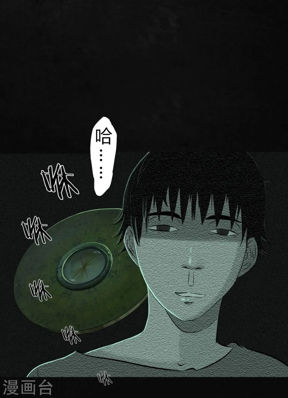 第21话 罗盘 第63页