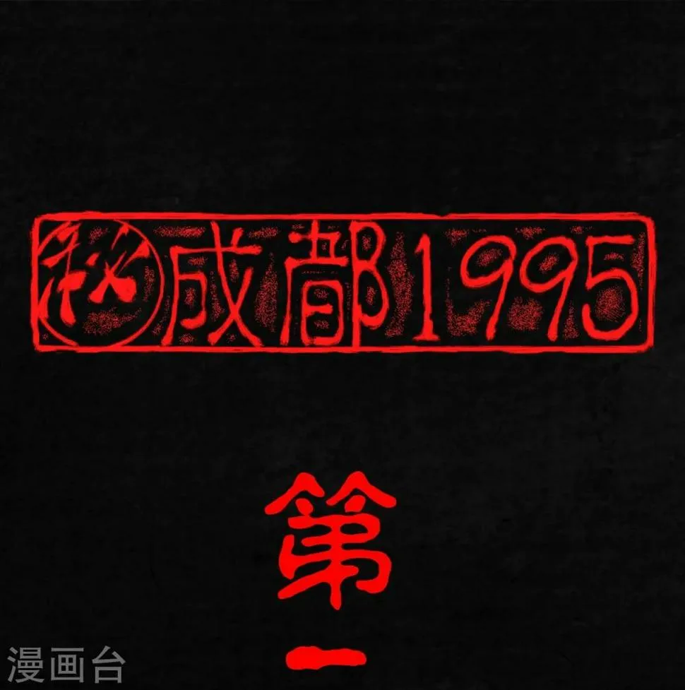 第22话 何平倒戈？ 第1页
