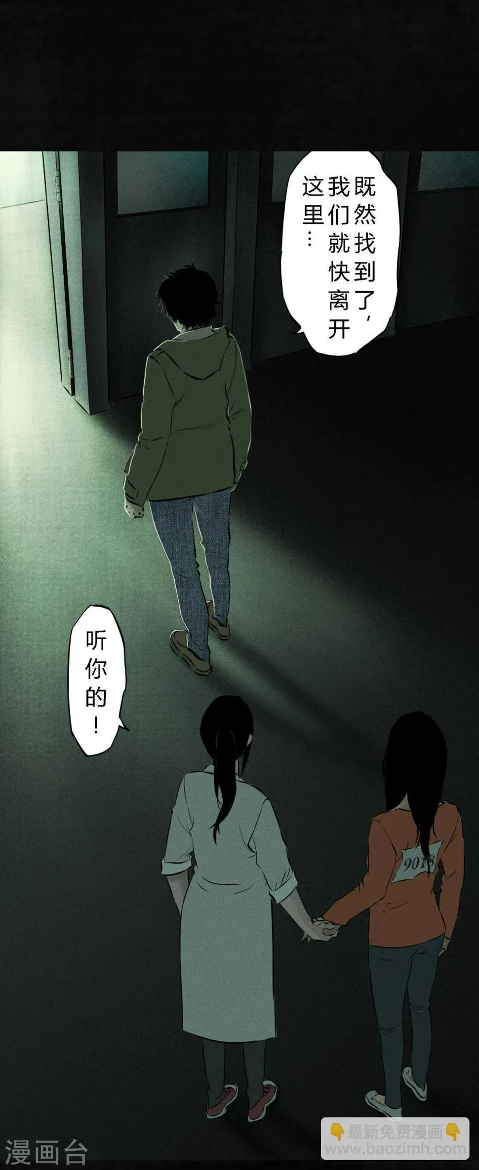 第22话 何平倒戈？ 第4页