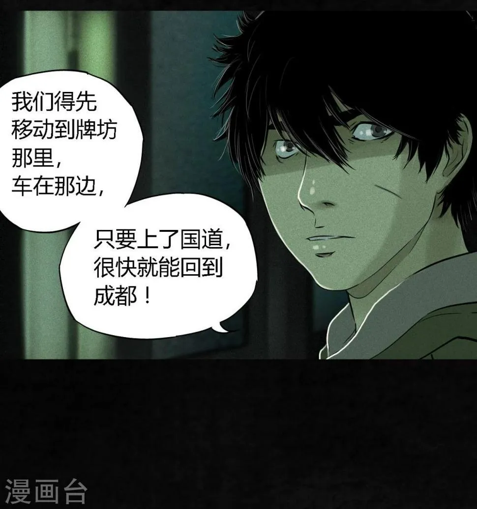第22话 何平倒戈？ 第5页