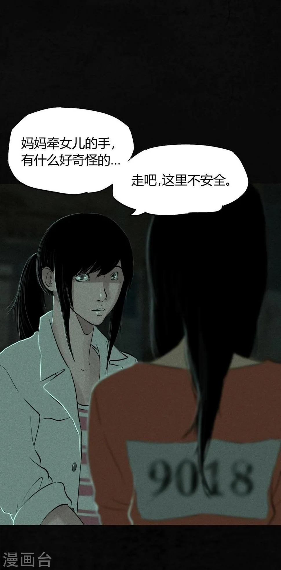 第22话 何平倒戈？ 第7页
