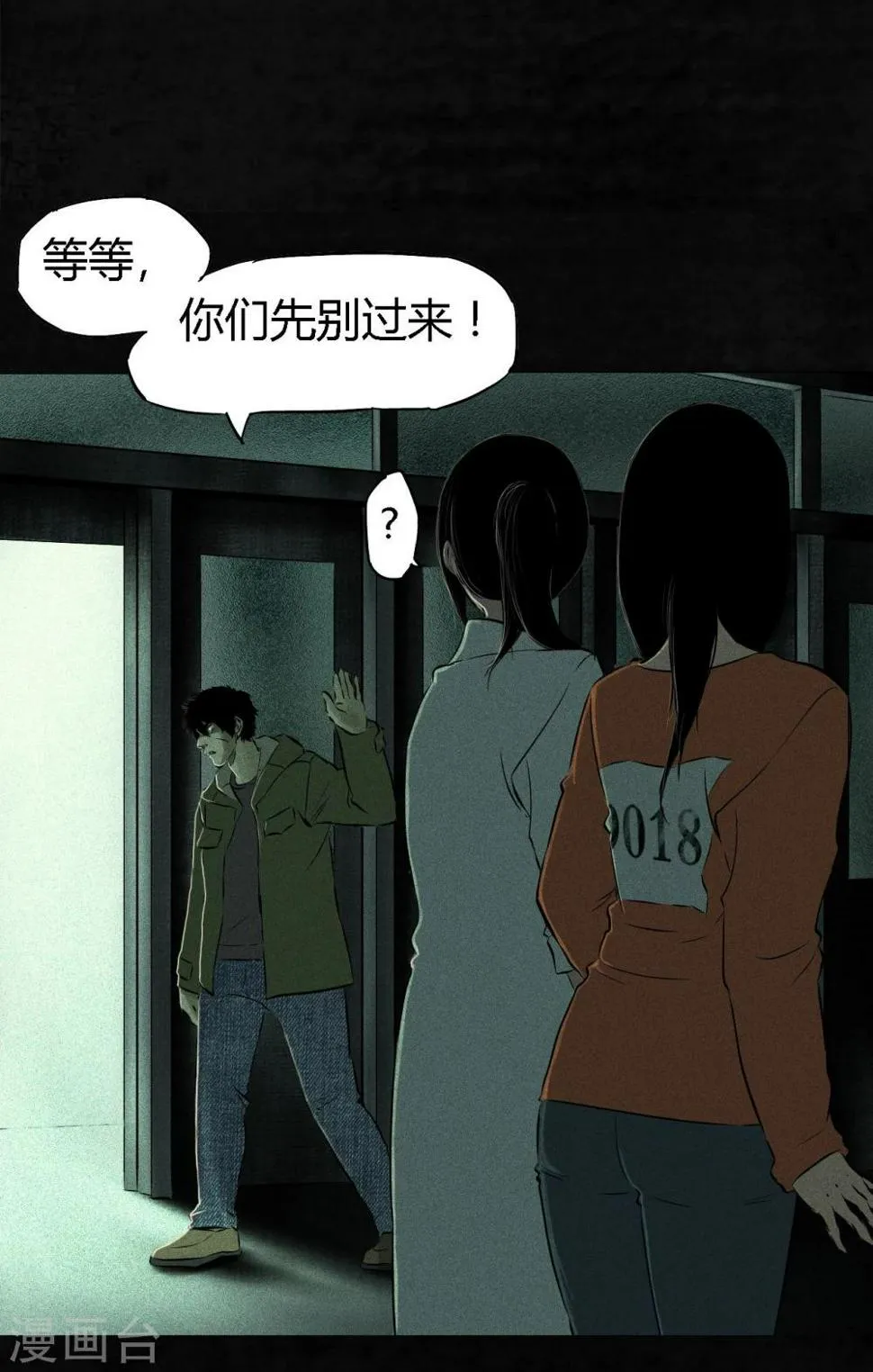 第22话 何平倒戈？ 第11页