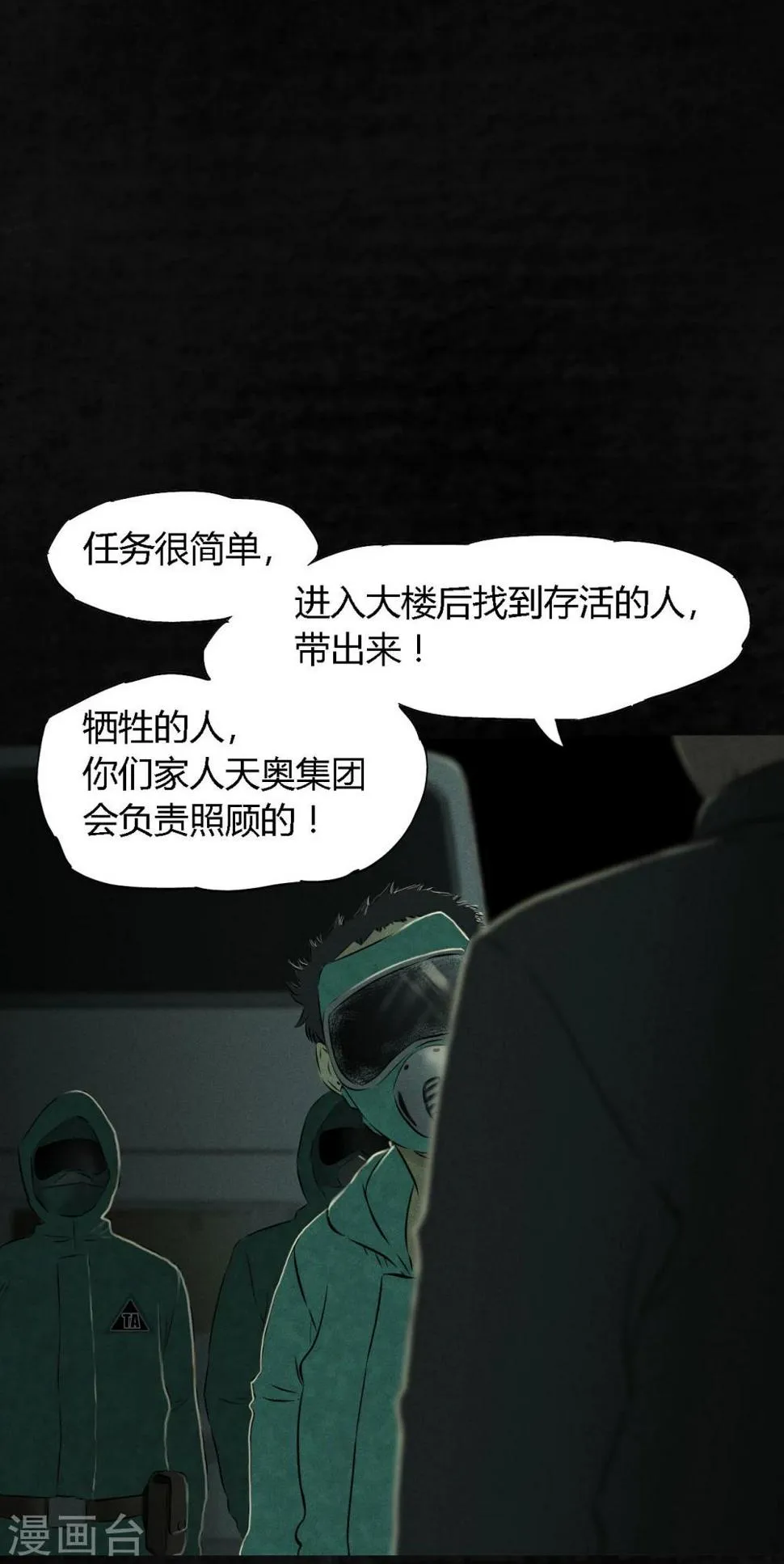 第22话 何平倒戈？ 第17页