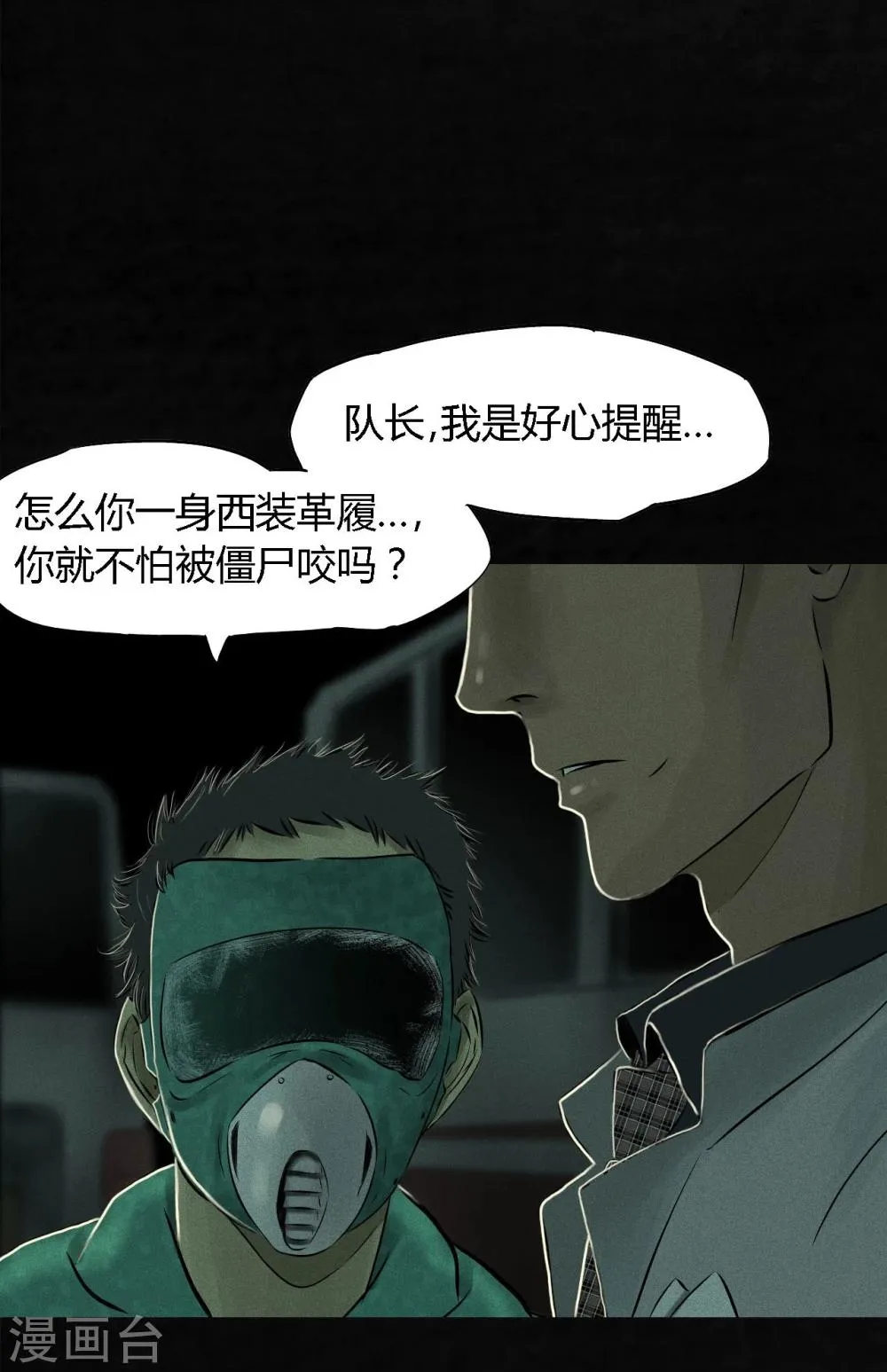 第22话 何平倒戈？ 第20页