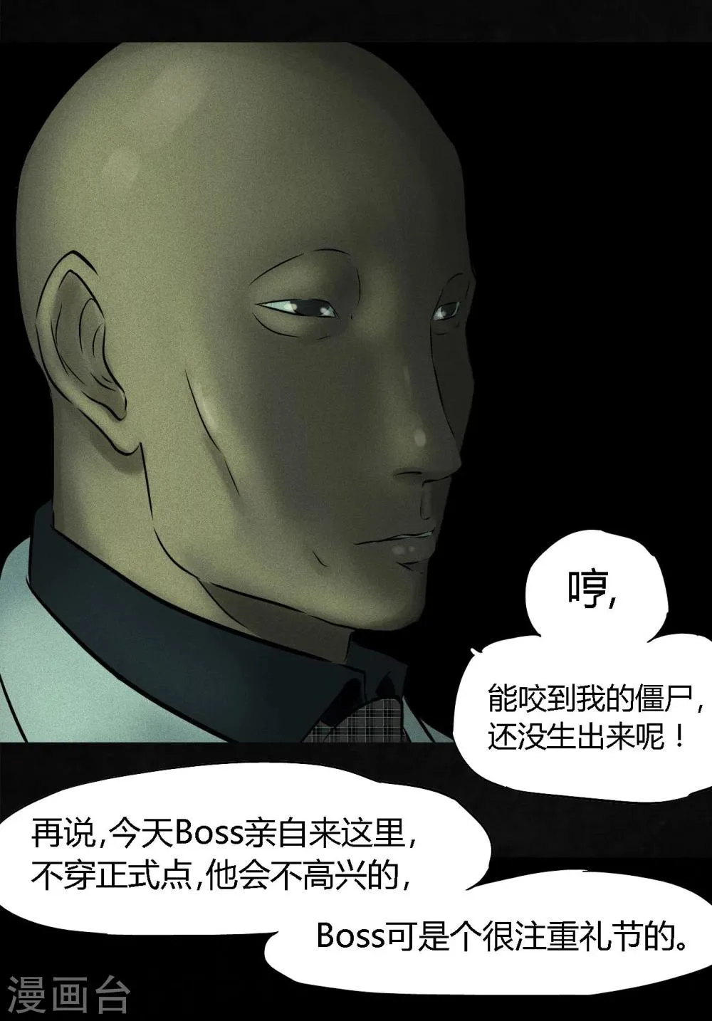 第22话 何平倒戈？ 第21页