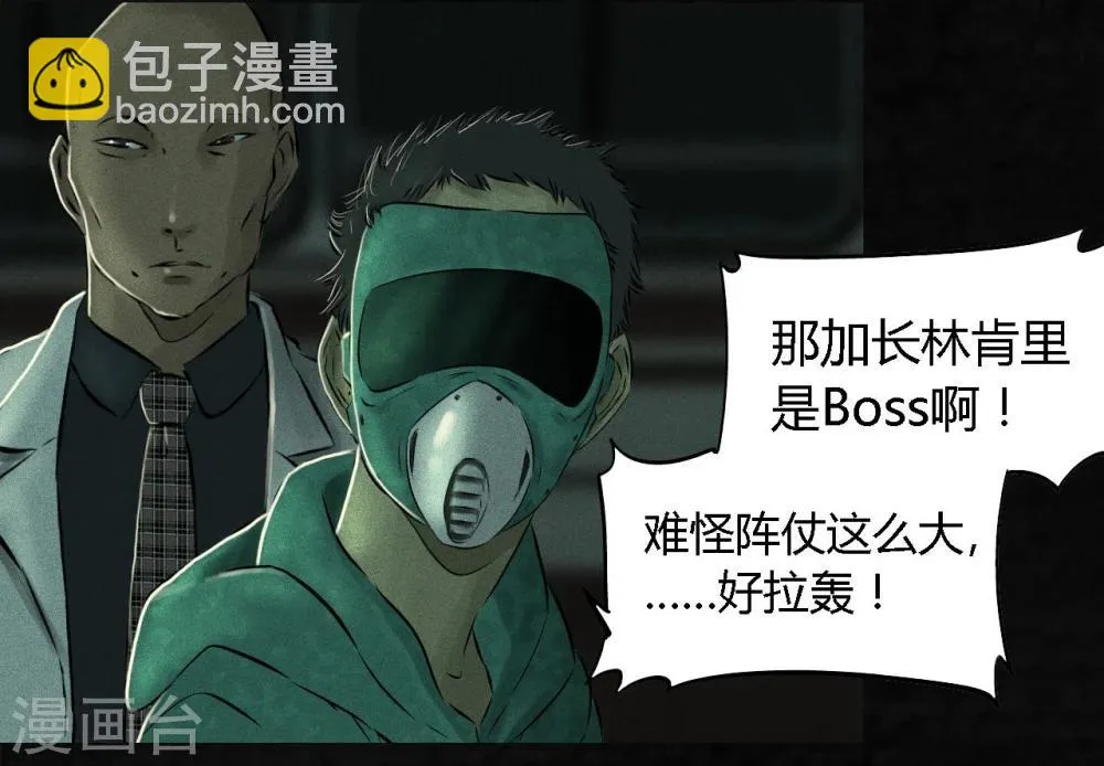 第22话 何平倒戈？ 第23页