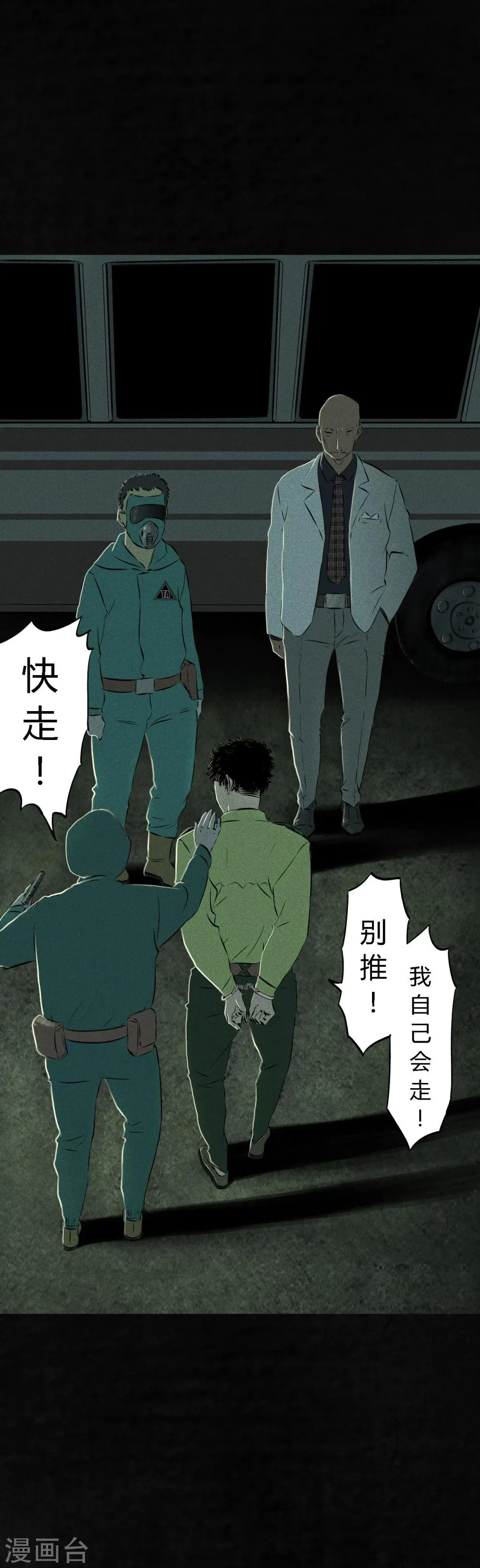 第22话 何平倒戈？ 第30页