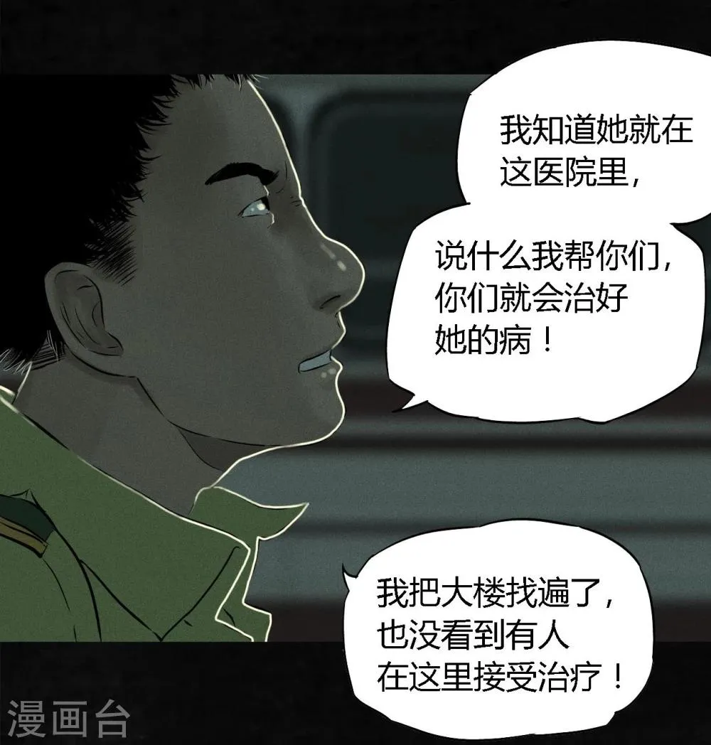 第22话 何平倒戈？ 第35页