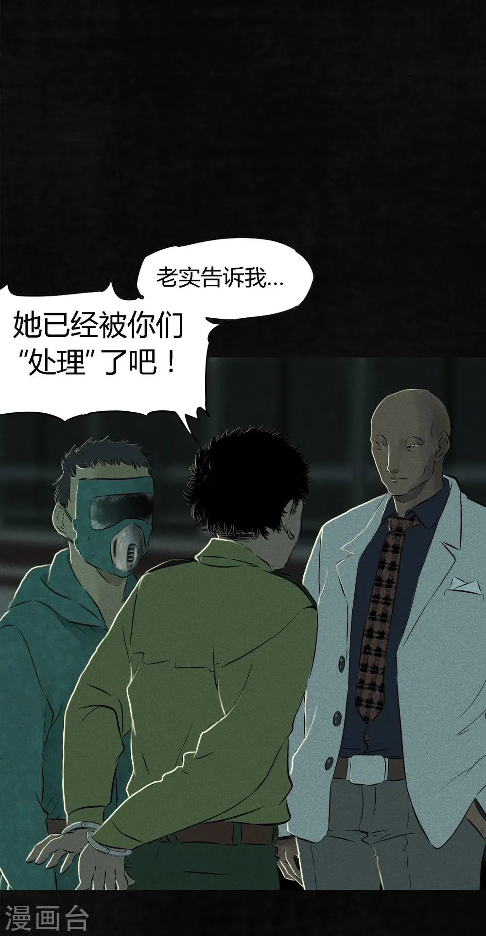 第22话 何平倒戈？ 第36页