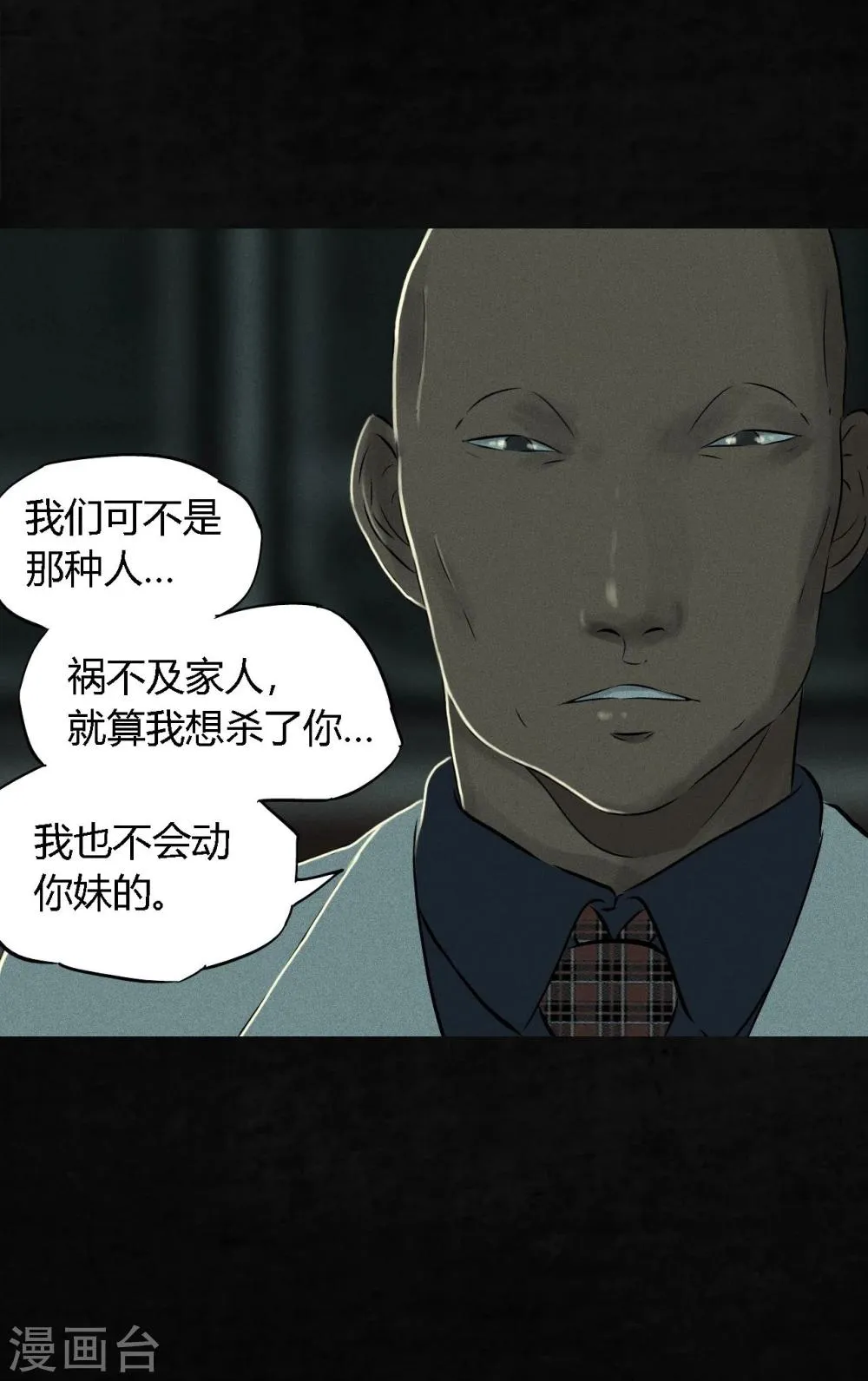 第22话 何平倒戈？ 第37页