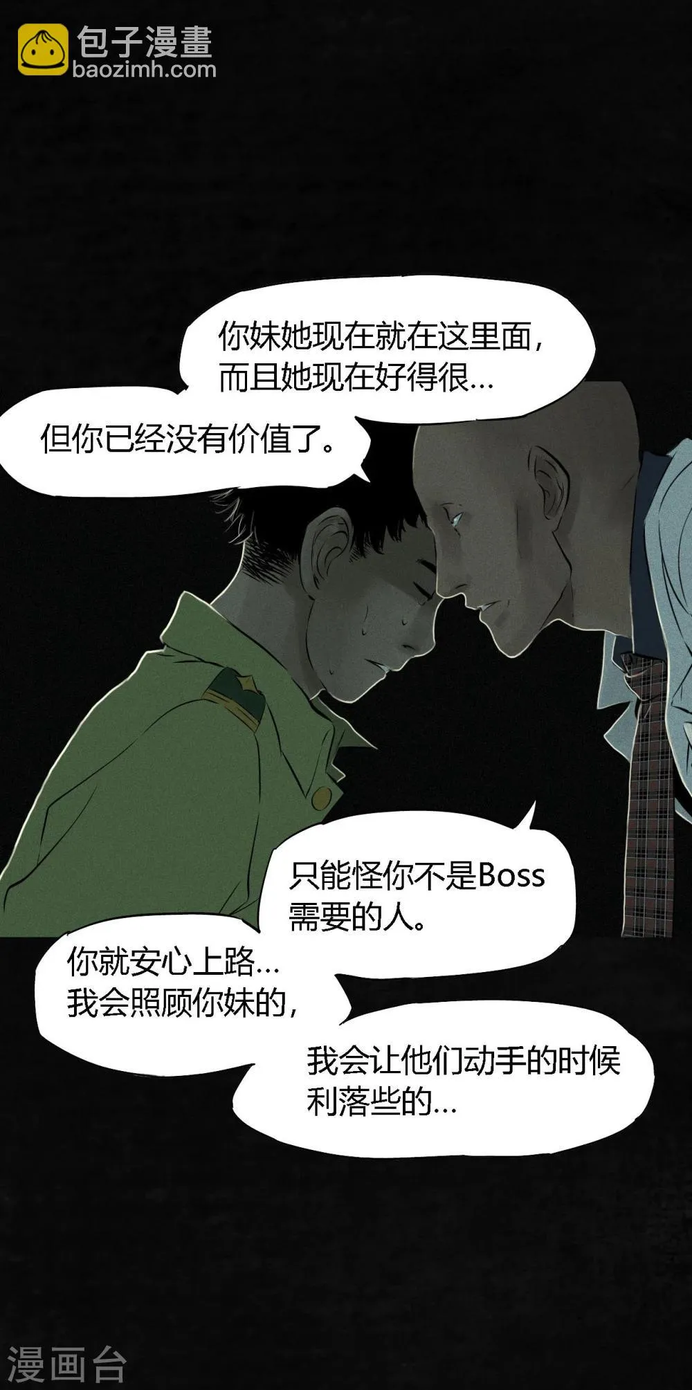 第22话 何平倒戈？ 第38页