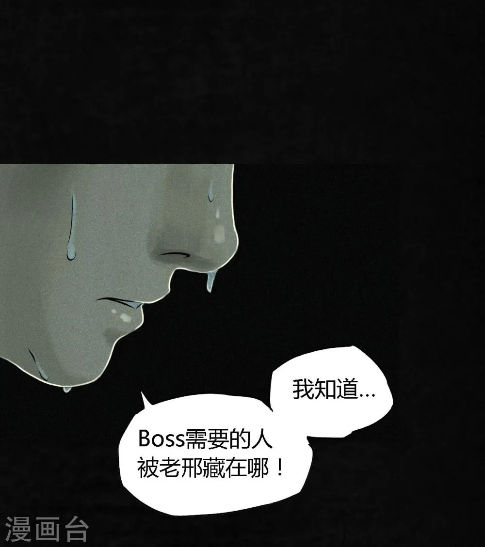第22话 何平倒戈？ 第39页
