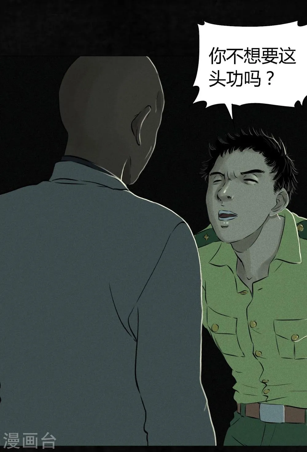 第22话 何平倒戈？ 第40页