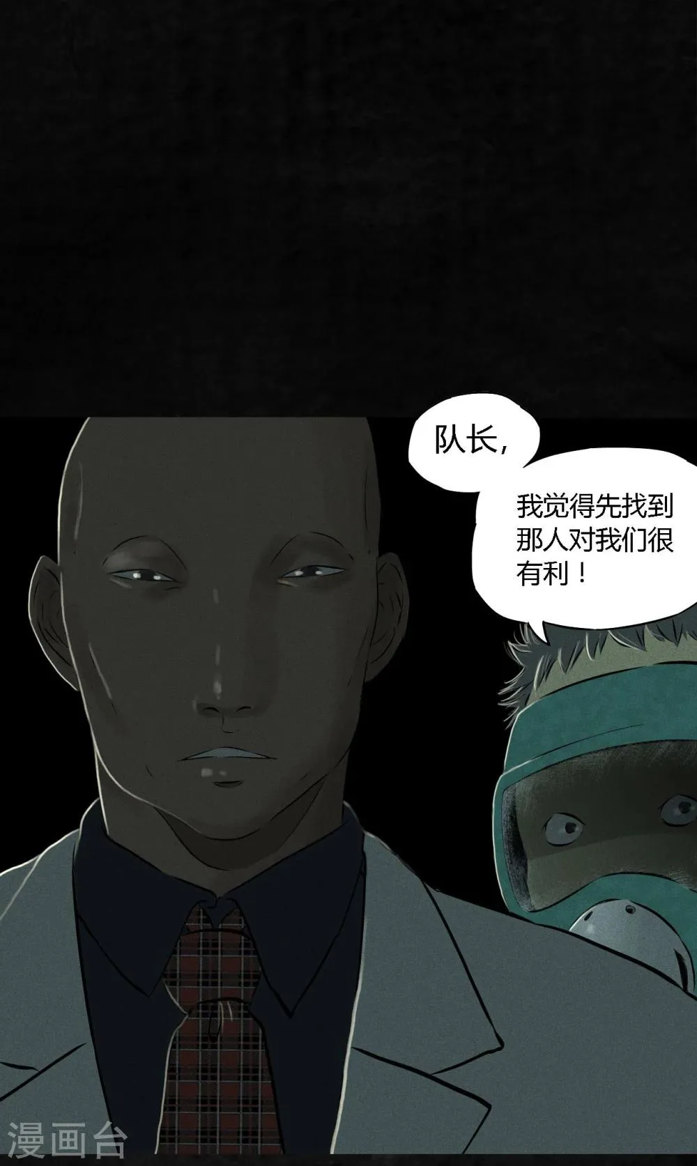 第22话 何平倒戈？ 第41页