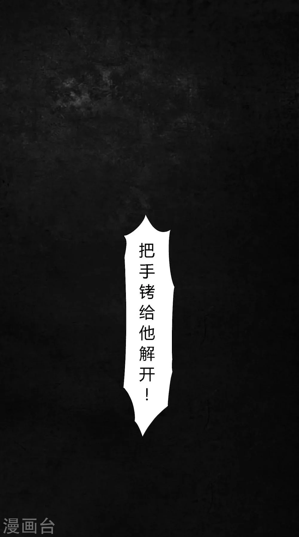 第22话 何平倒戈？ 第42页