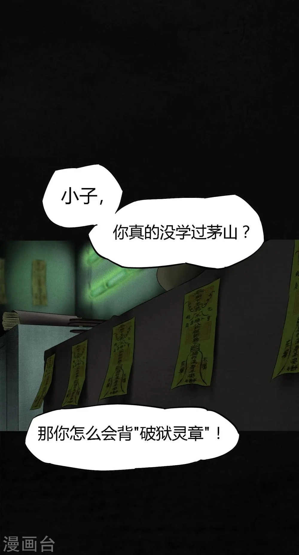 第22话 何平倒戈？ 第51页