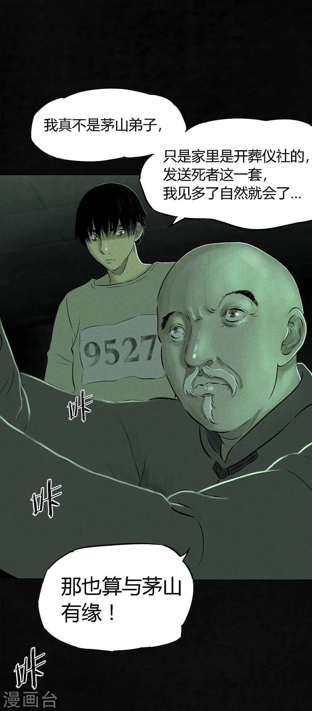 第22话 何平倒戈？ 第52页