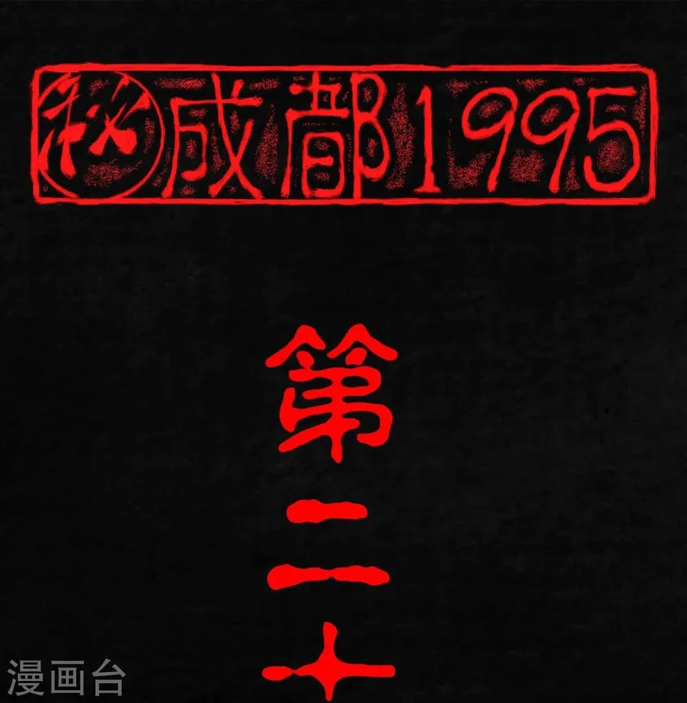 第23话 欧海平的选择 第1页